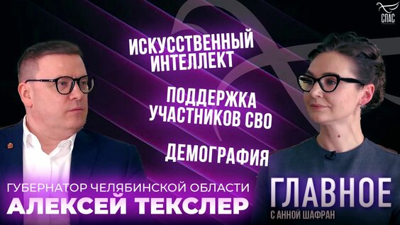 Алексей Текслер Rutube