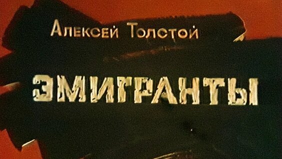 Алексей Толстой VK Видео
