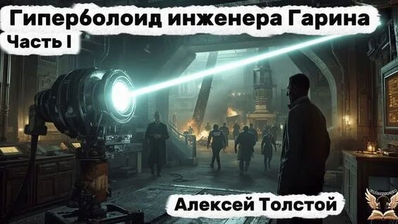 Алексей Толстой Rutube
