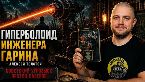 Алексей Толстой YouTube
