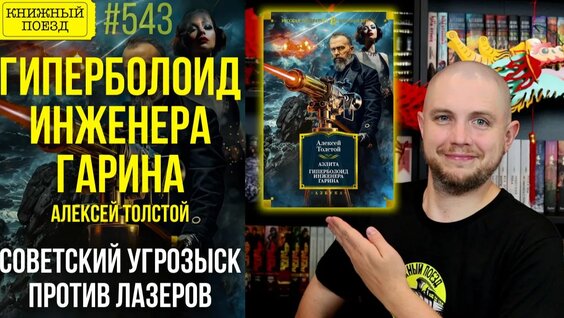 Алексей Толстой Rutube