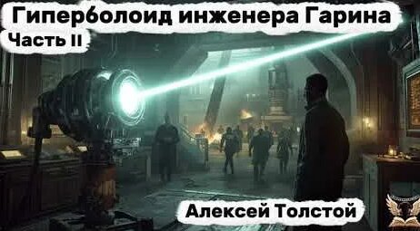 Алексей Толстой YouTube