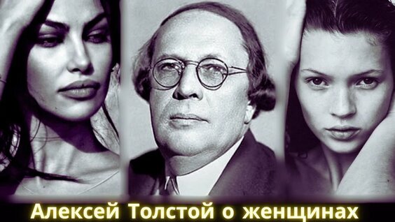 Алексей Толстой Rutube