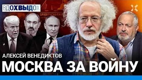 Алексей Венедиктов YouTube