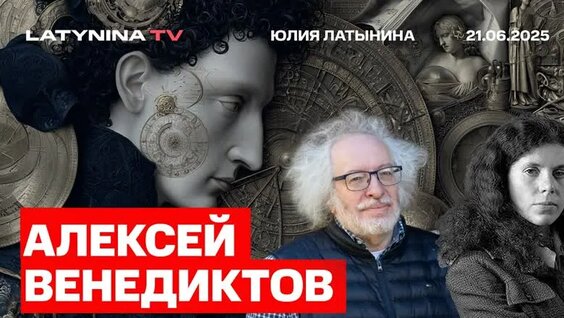 Алексей Венедиктов VK Видео