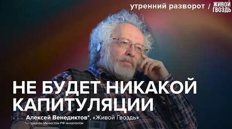 Алексей Венедиктов YouTube