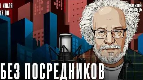 Алексей Венедиктов YouTube