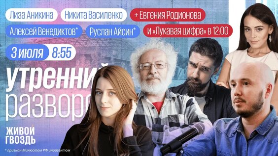 Алексей Венедиктов YouTube