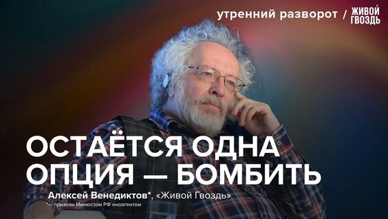 Алексей Венедиктов YouTube