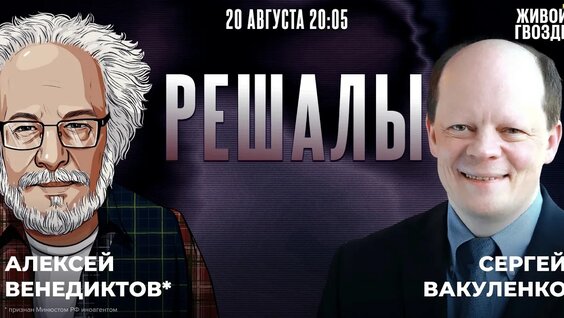 Алексей Венедиктов YouTube