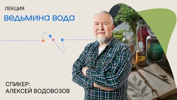 Алексей Водовозов VK Видео