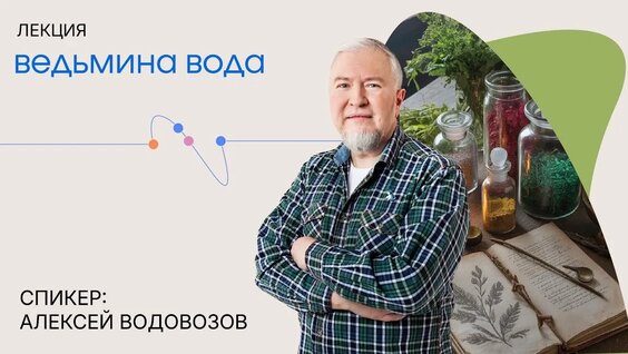 Алексей Водовозов VK Видео
