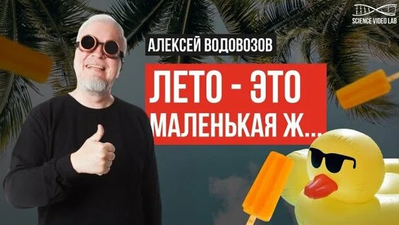 Алексей Водовозов Rutube