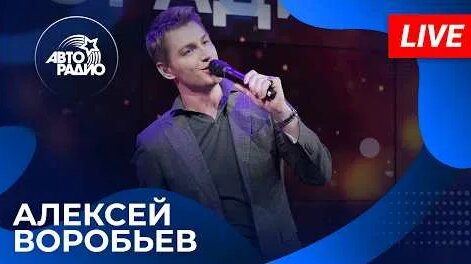 Алексей Воробьев YouTube