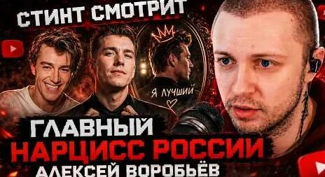 Алексей Воробьев YouTube