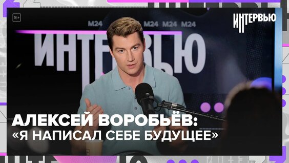 Алексей Воробьев Rutube