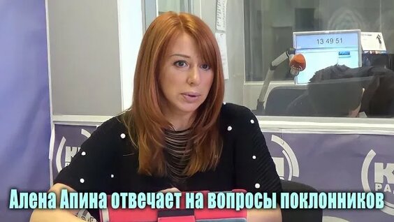 Алена Апина Rutube
