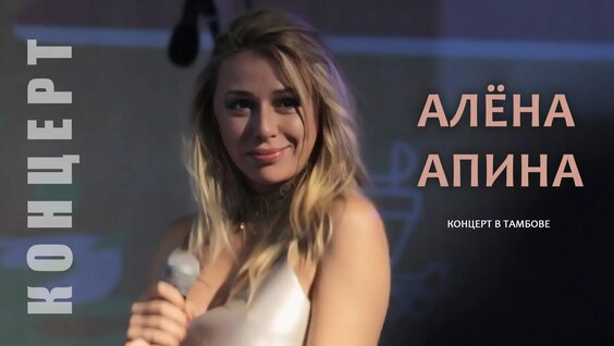 Алена Апина Rutube