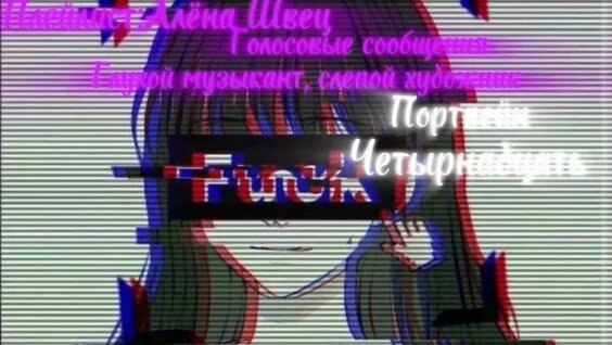 Алёна Швец Rutube