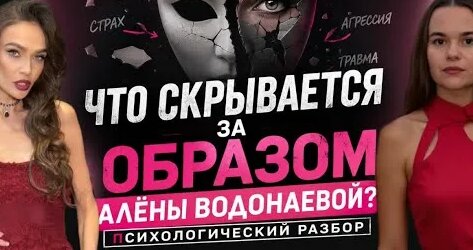 Алена Водонаева YouTube