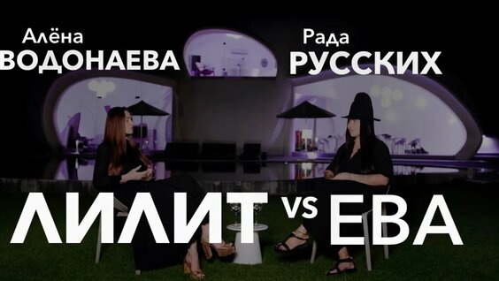 Алена Водонаева Rutube