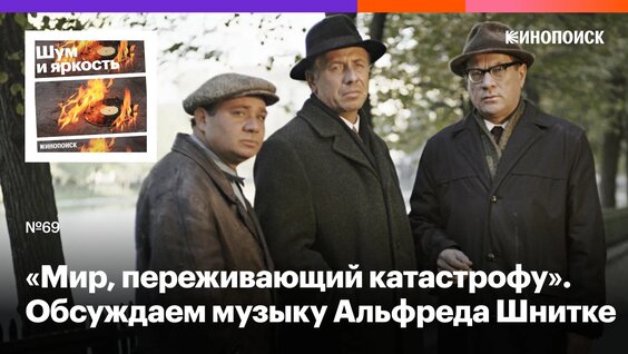 Альфред Шнитке VK Видео