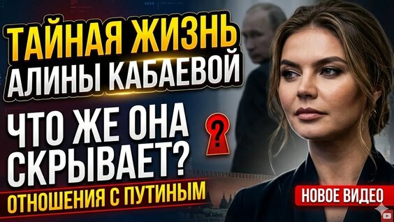 Алина Кабаева YouTube