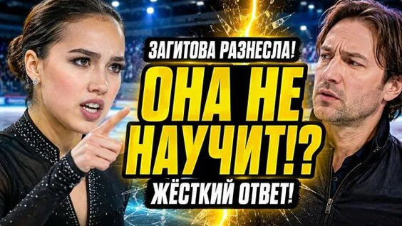 Алина Загитова Rutube