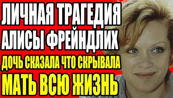 Алиса Фрейндлих VK Видео
