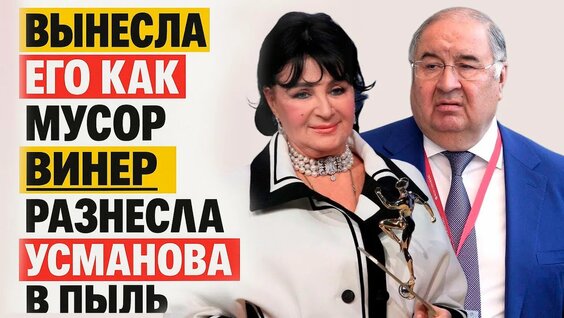 Алишер Усманов Rutube