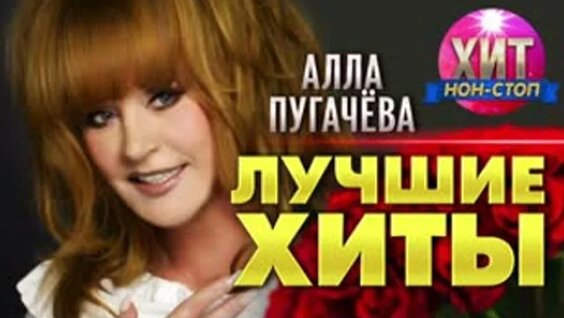 Алла Пугачёва ОК