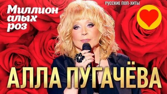 Алла Пугачева Rutube