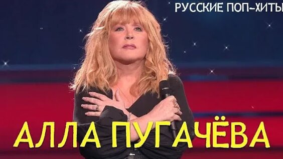 Алла Пугачева Rutube