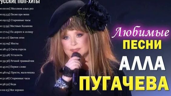 Алла Пугачева Rutube