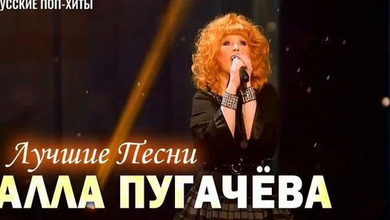 Алла Пугачёва Rutube