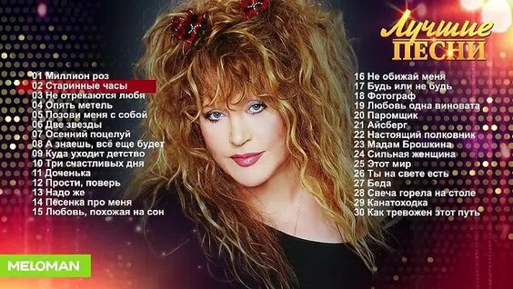 Алла Пугачева ОК