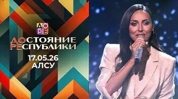 Алсу VK Видео