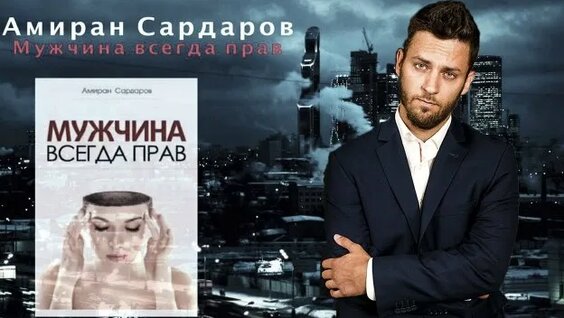 Амиран Сардаров Rutube