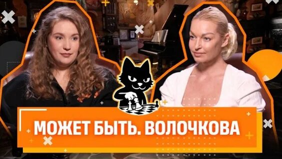 Анастасия Волочкова Rutube