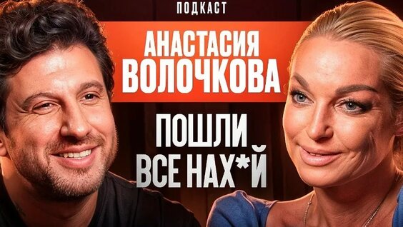 Анастасия Волочкова VK Видео