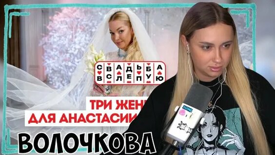 Анастасия Волочкова Rutube