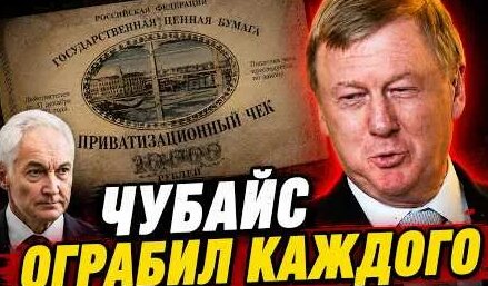 Анатолий Чубайс YouTube