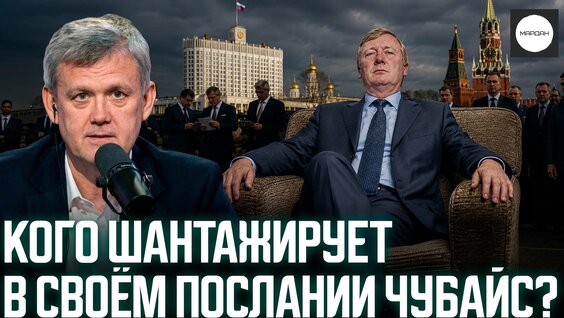 Анатолий Чубайс VK Видео