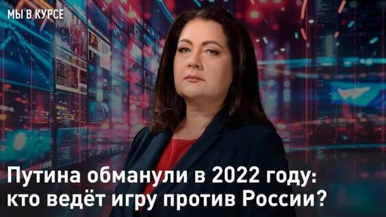 Анатолий Чубайс ОК