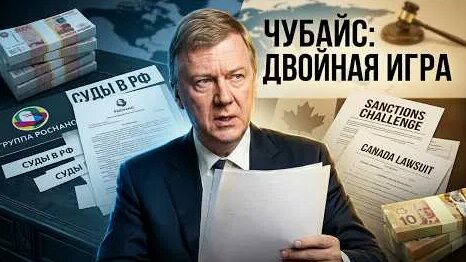 Анатолий Чубайс YouTube