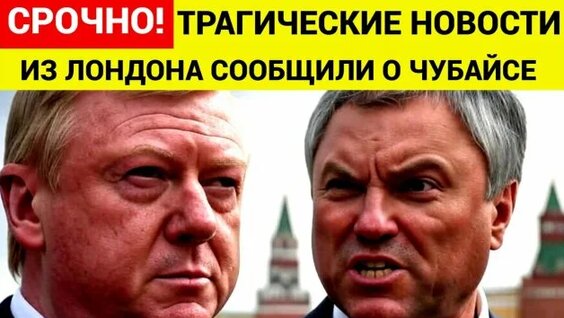 Анатолий Чубайс Rutube