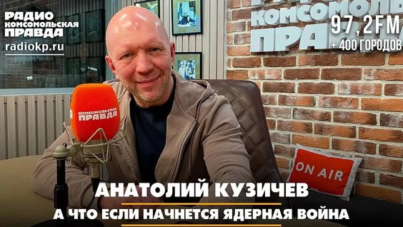 Анатолий Кузичев VK Видео