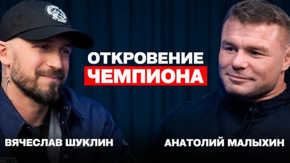 Анатолий Малыхин Rutube