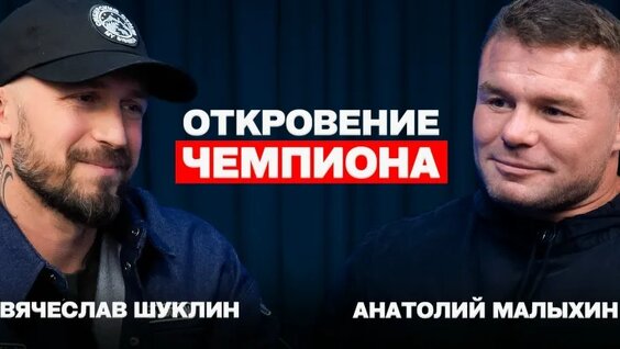 Анатолий Малыхин VK Видео
