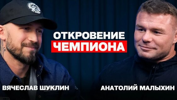 Анатолий Малыхин YouTube